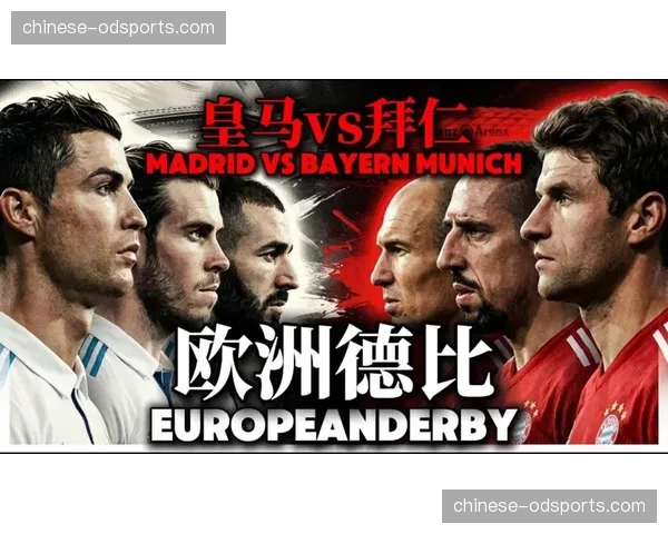 欧冠四分之一决赛首回合前瞻：皇马拜仁伤病满营，欧洲德比或成残阵对决